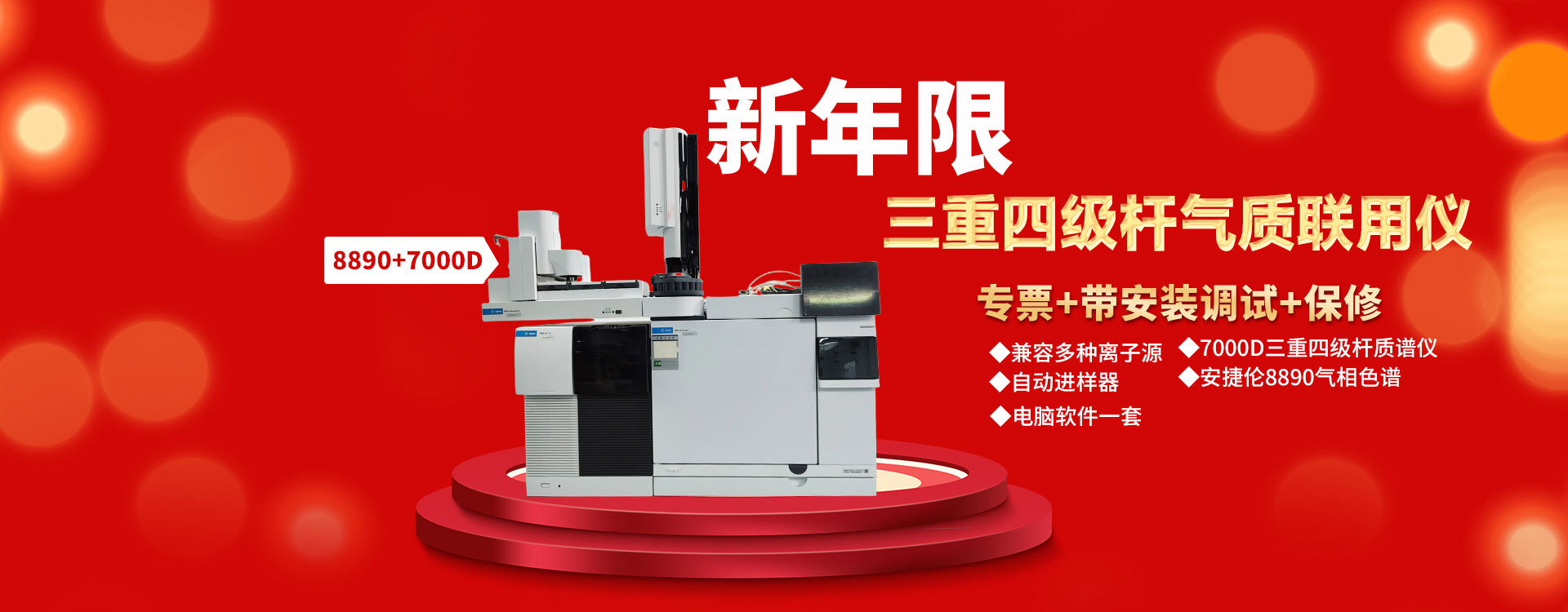 安捷伦液质联用仪8890+7000D